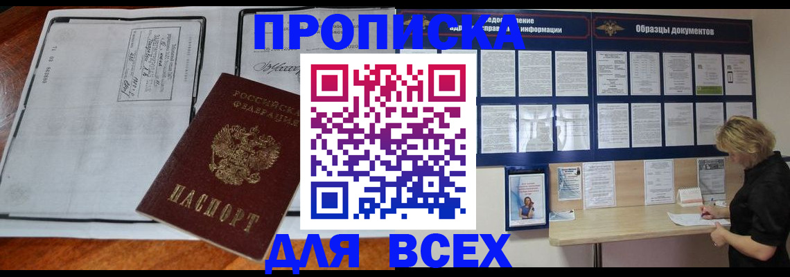 прописка поиск в Новгородской области