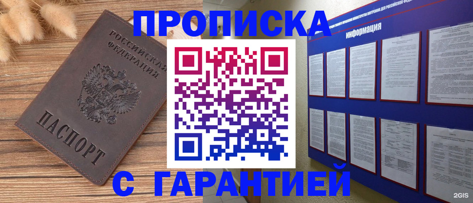 прописка для военкомата в Новгородской области