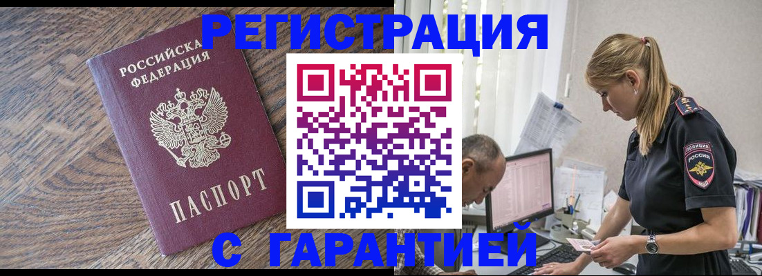 прописка для работы в Новгородской области