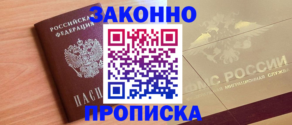 временная регистрация поиск в Новгородской области