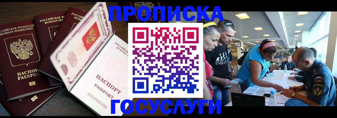 прописка иностранных граждан в Новгородской области