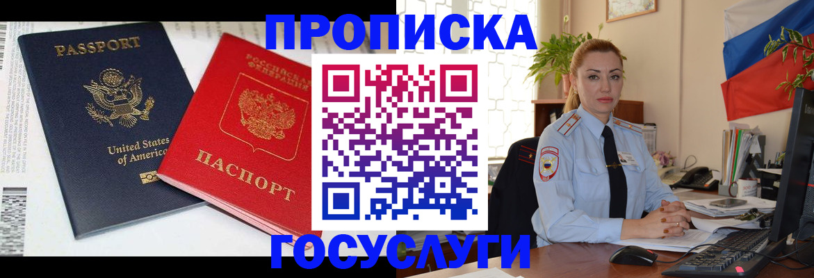 прописка паспорт в Новгородской области